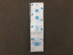 傘袋