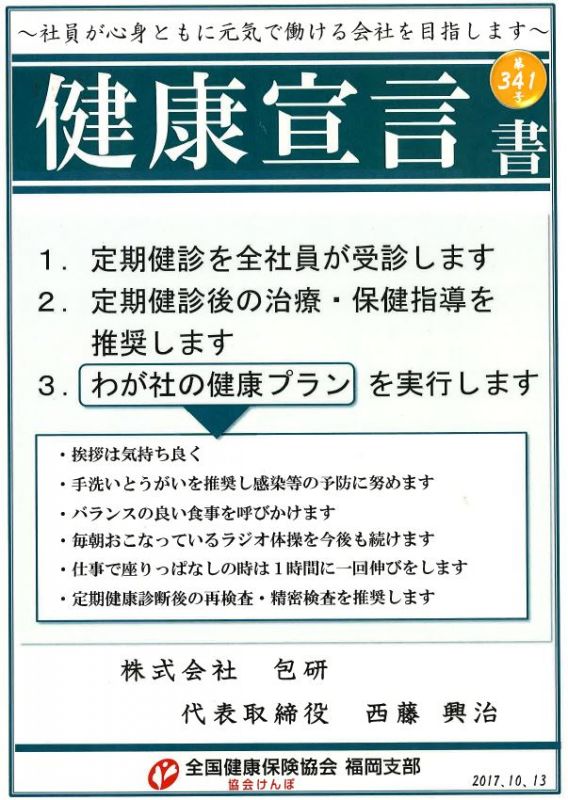 エコ事業所